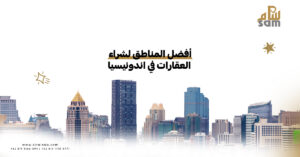 استثمار عقاري في إندونيسيا