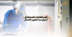 قطاعات الصناعة في إندونيسيا