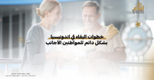 الإقامة الدائمة في إندونيسيا