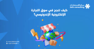 سوق التجارة الإلكترونية الإندونيسي