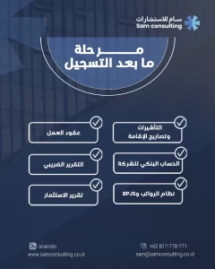 المرحلة الثالثة من تسجيل شركة في اندونيسيا
