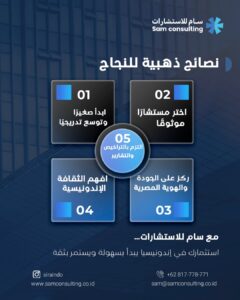 نصائح للمستثمرين الاجانب في اندونيسيا