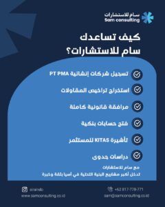 كيف تساعدك سام للاستشارات