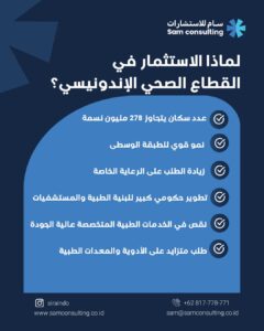 لماذا الاستثمار في القطاع الصحي فرصة ذهبية