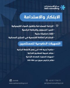 التسهيلات الحكومية للاستثمار الزراعي في اندونيسيا