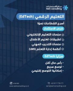 الاستثمار في التعليم الرقمي في اندونيسيا