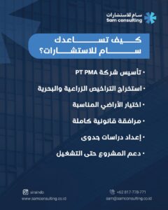 كيف تساعدك سام للاستشارات في استثمارك الزراعي في اندونيسيا